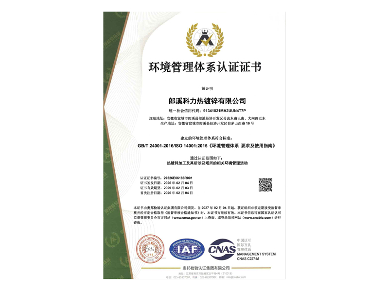 环境管理体系认证证书