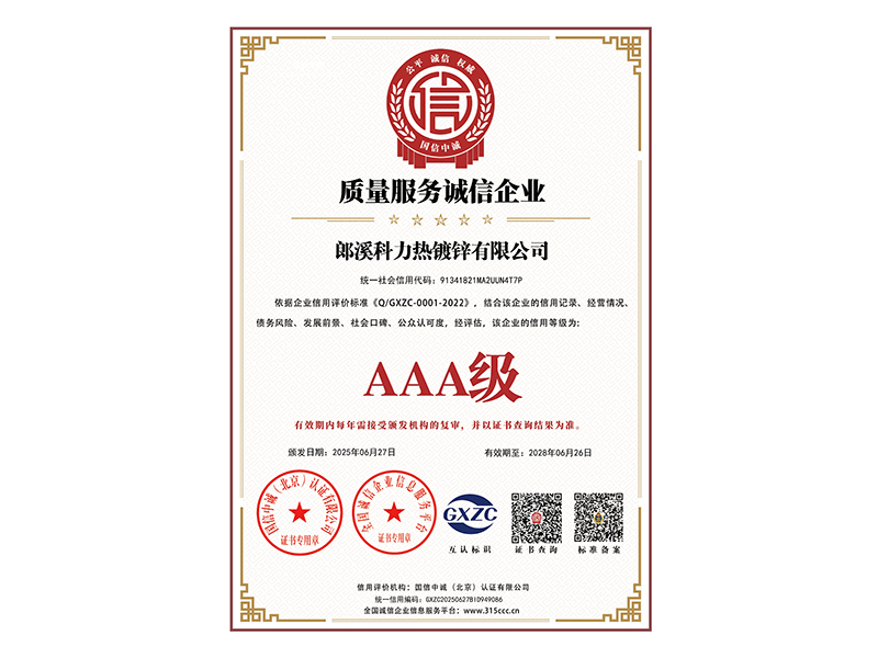 _质量服务诚信企业_证书_中文79022_3