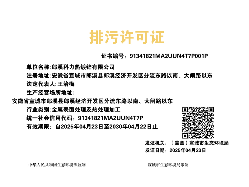 排污许可证正本