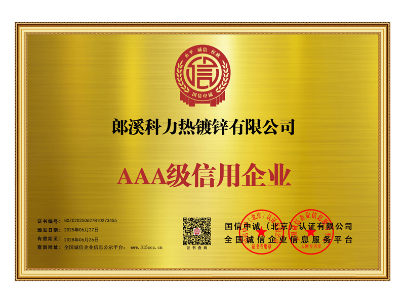 _企业信用等级证书_牌匾79020_1