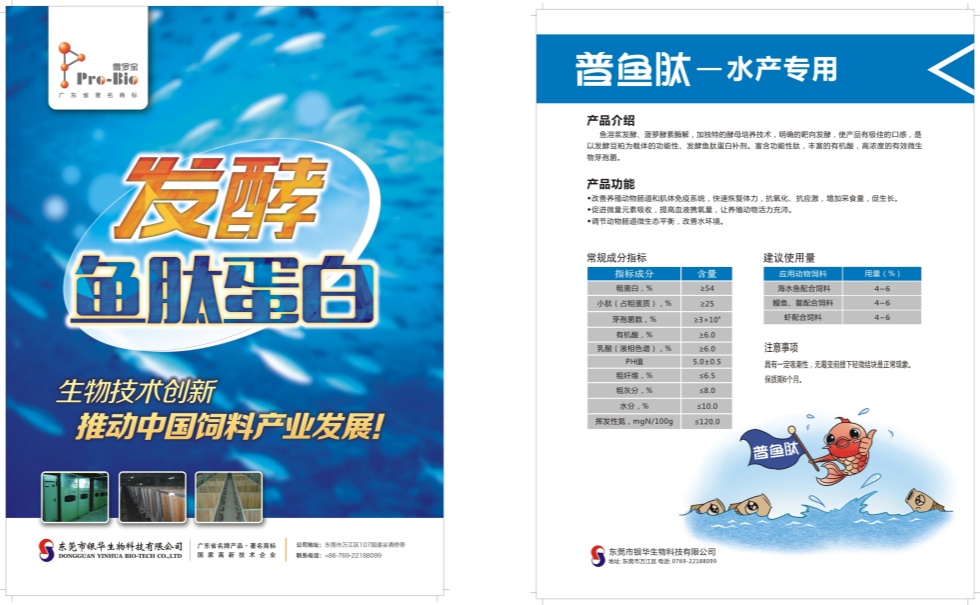 普鱼肽水产20171204_副本