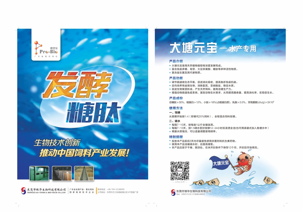 20220725大塘元宝水产宣传单_副本