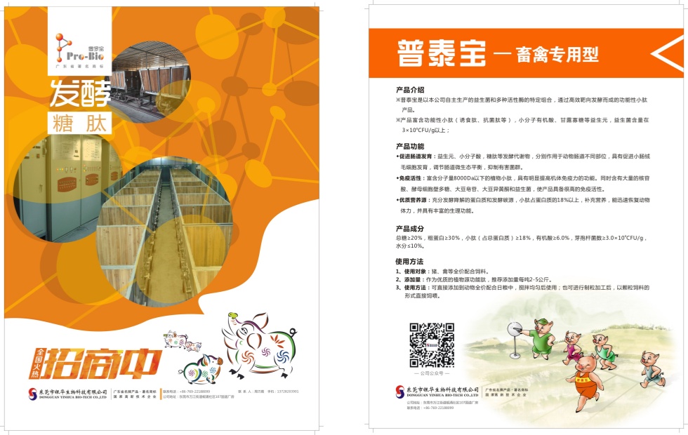 普泰宝--畜禽专用型_副本