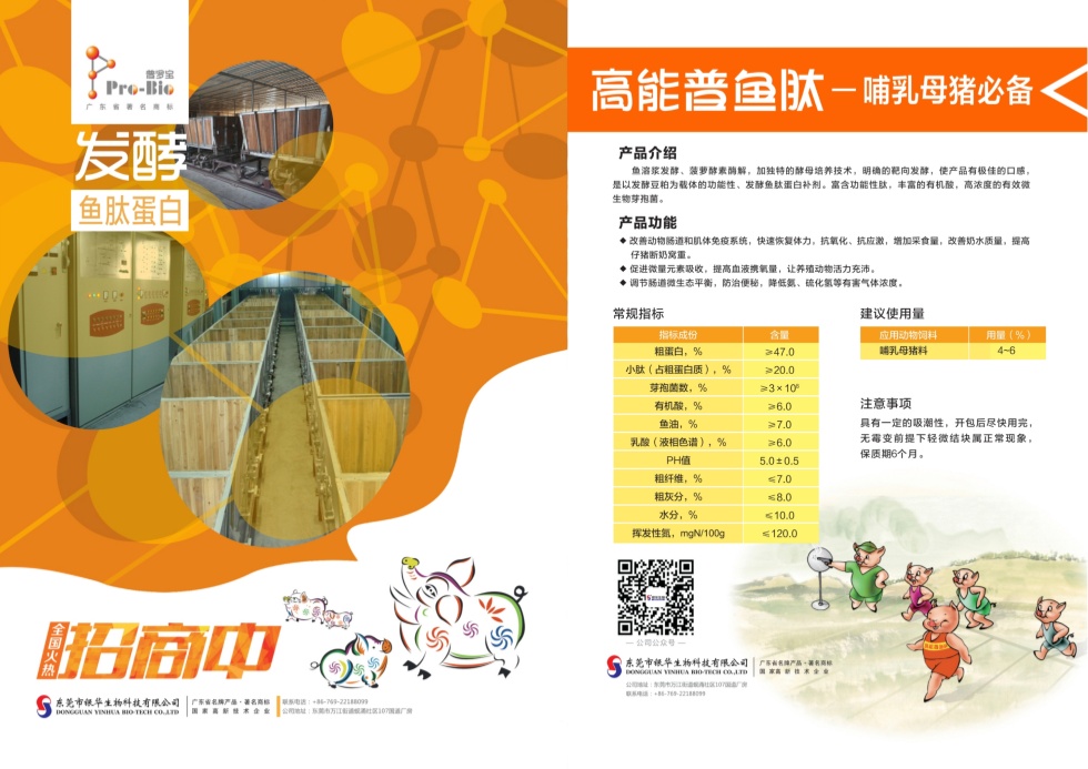 高能普鱼肽_副本