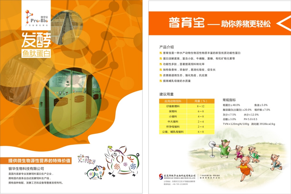 普育宝（无手机）_副本