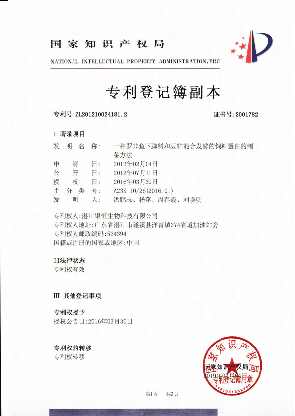 专利副本1