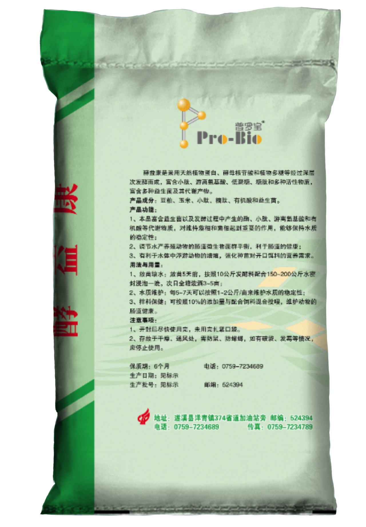 酵益康10KG绿袋反面20241104_副本