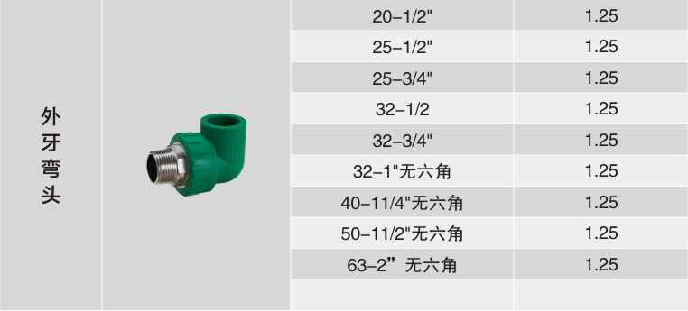 外螺纹弯头1