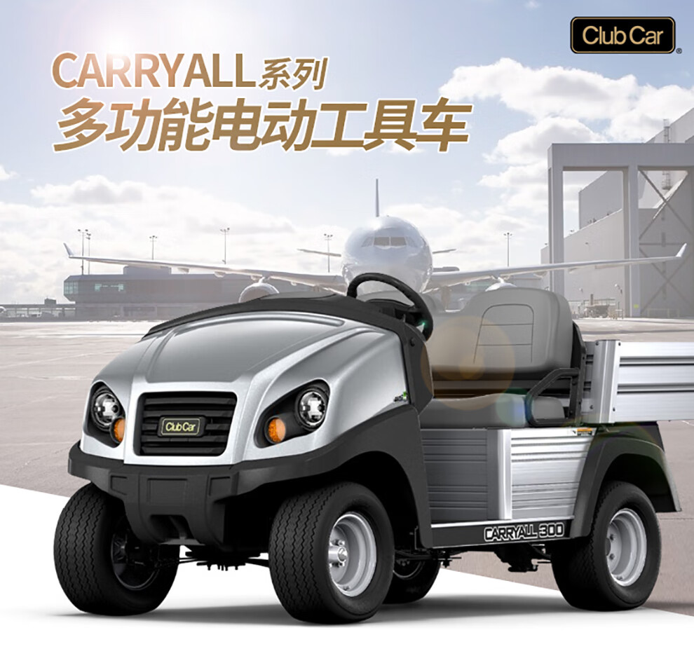 ClubCar 货车，克拉博卡工具车-11