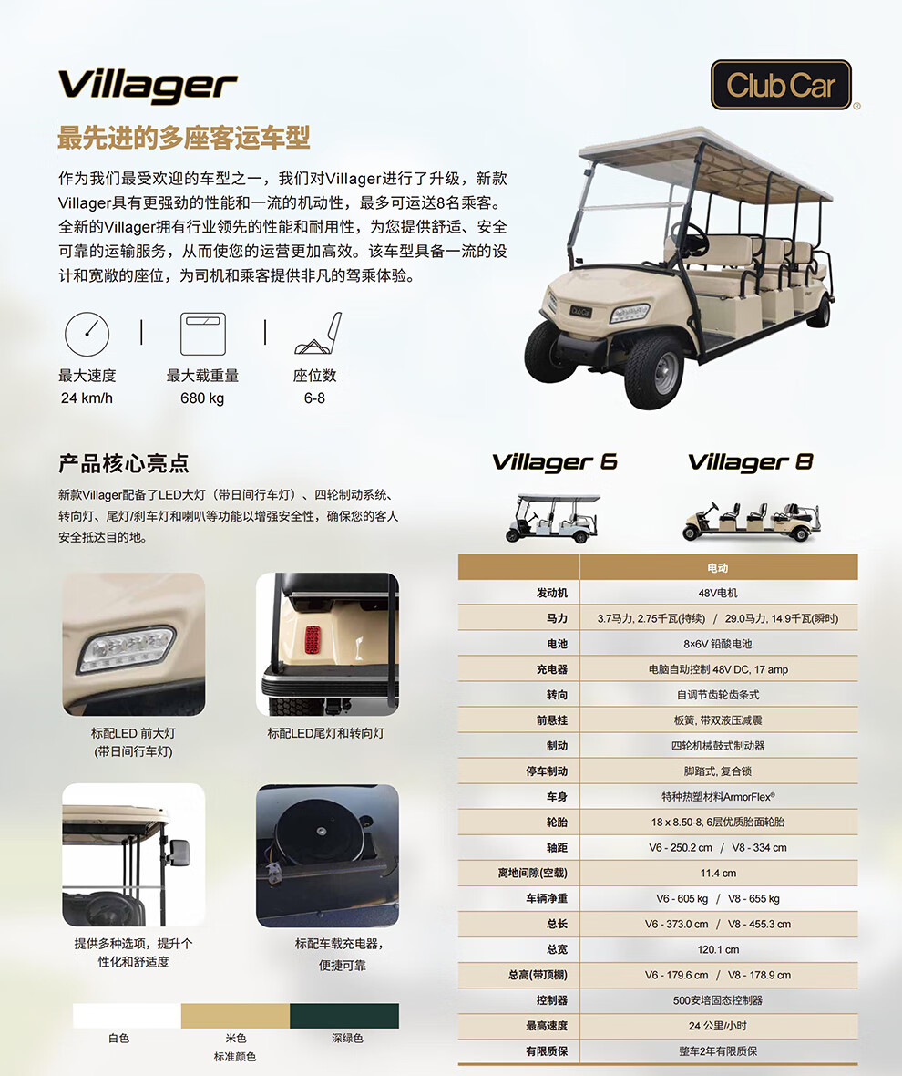Villager 6座接驳车 ClubCar新款6座-77