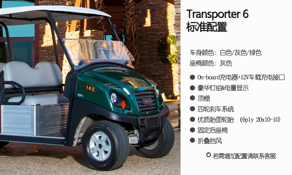ClubCar T6 6座电动车 克拉铂卡-11
