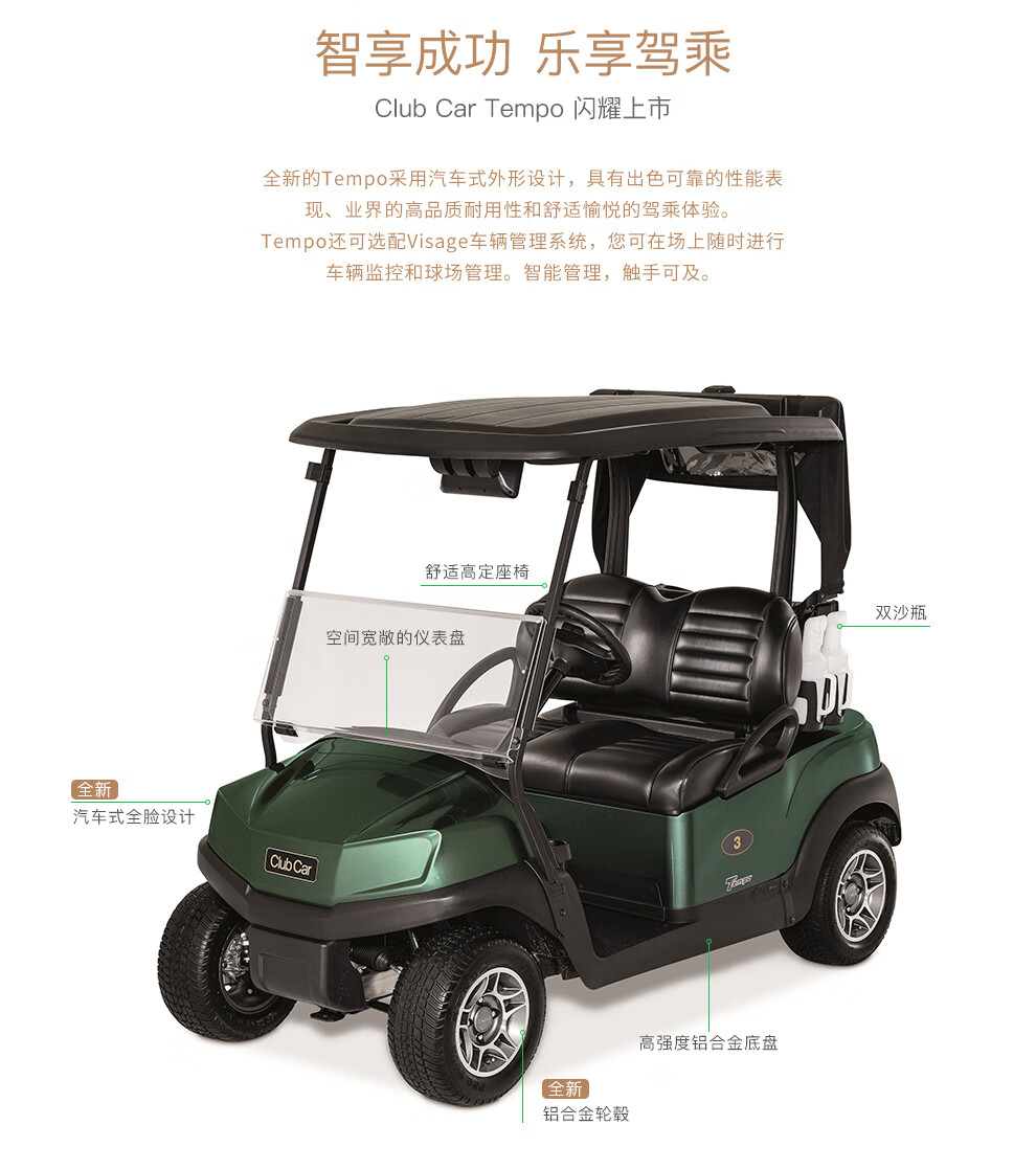 ClubCar Tempo 新款高尔夫球车-55