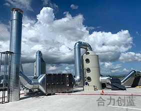 华丽鞋业废气处理工程