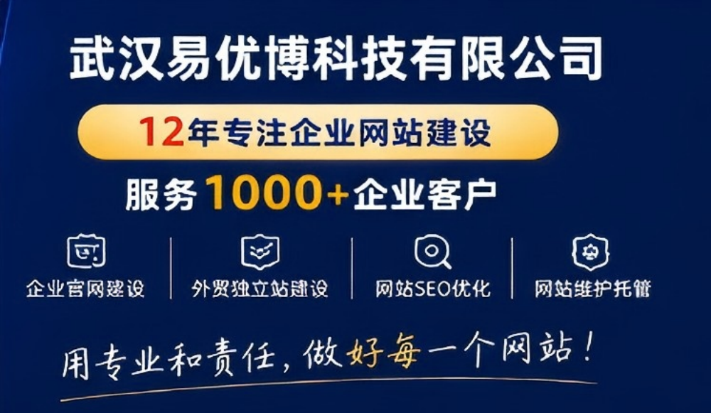 武汉靠谱网站建设公司推荐｜企业做官网如何选择靠谱建站公司？