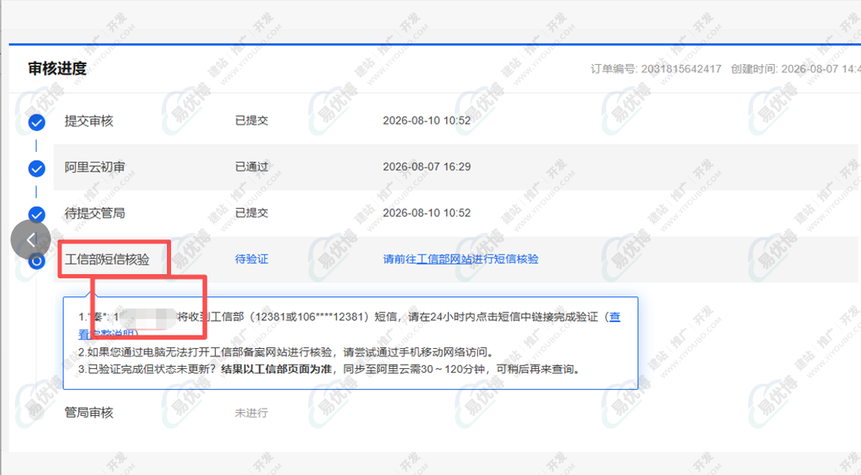 工信部短信核验操作流程