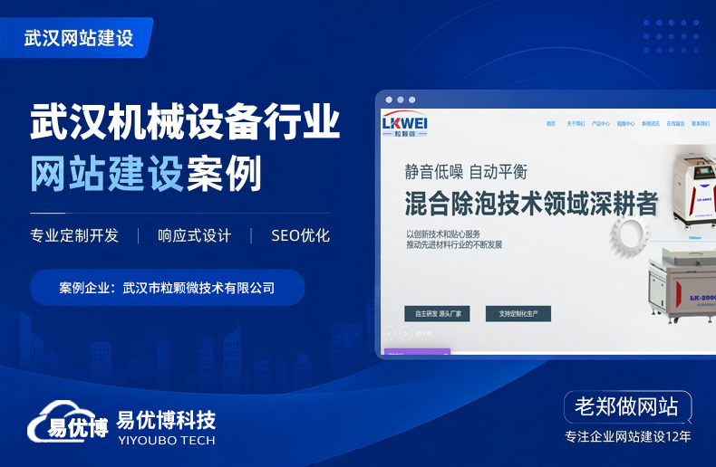 武汉市粒颗微技术有限公司网站建设案例：新公司上线官网后，1362个关键词获得排名，实现线上持续曝光