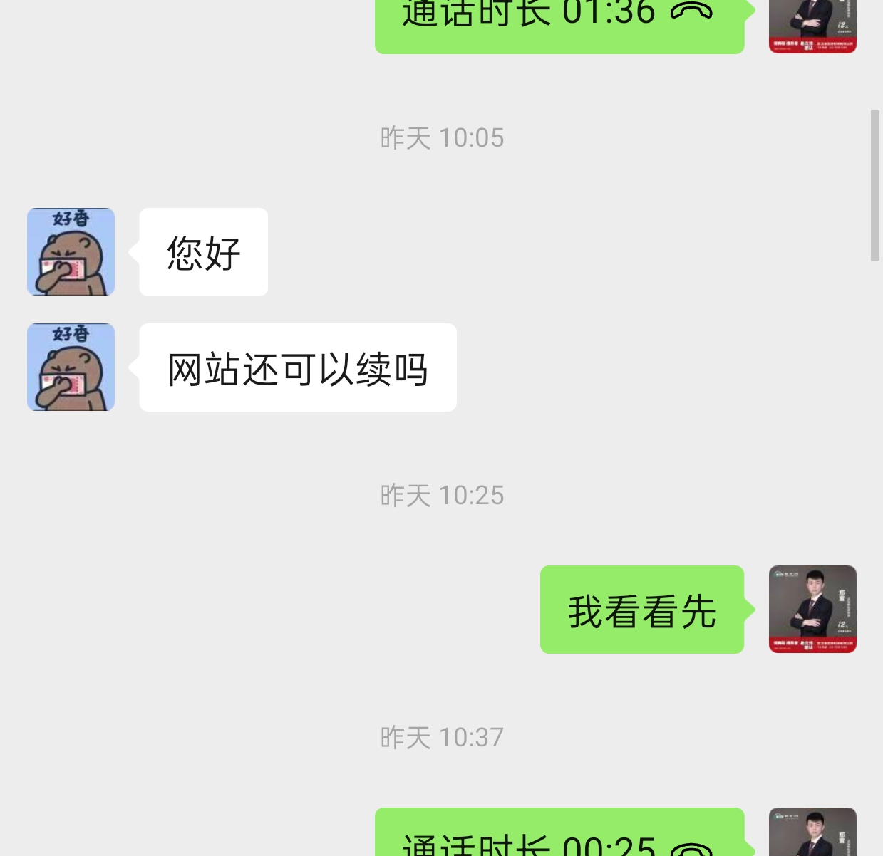 2企业域名续费