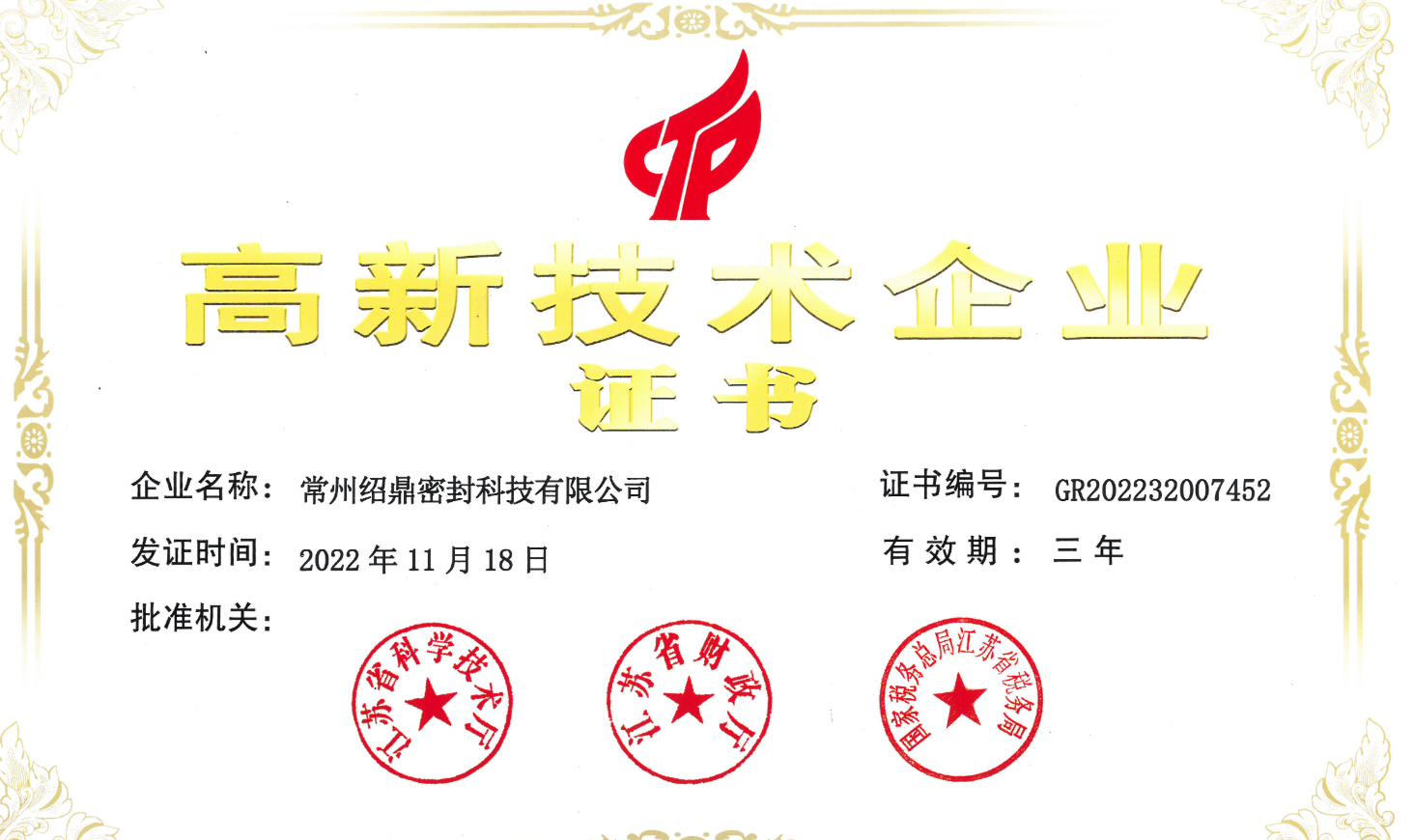 高企证书