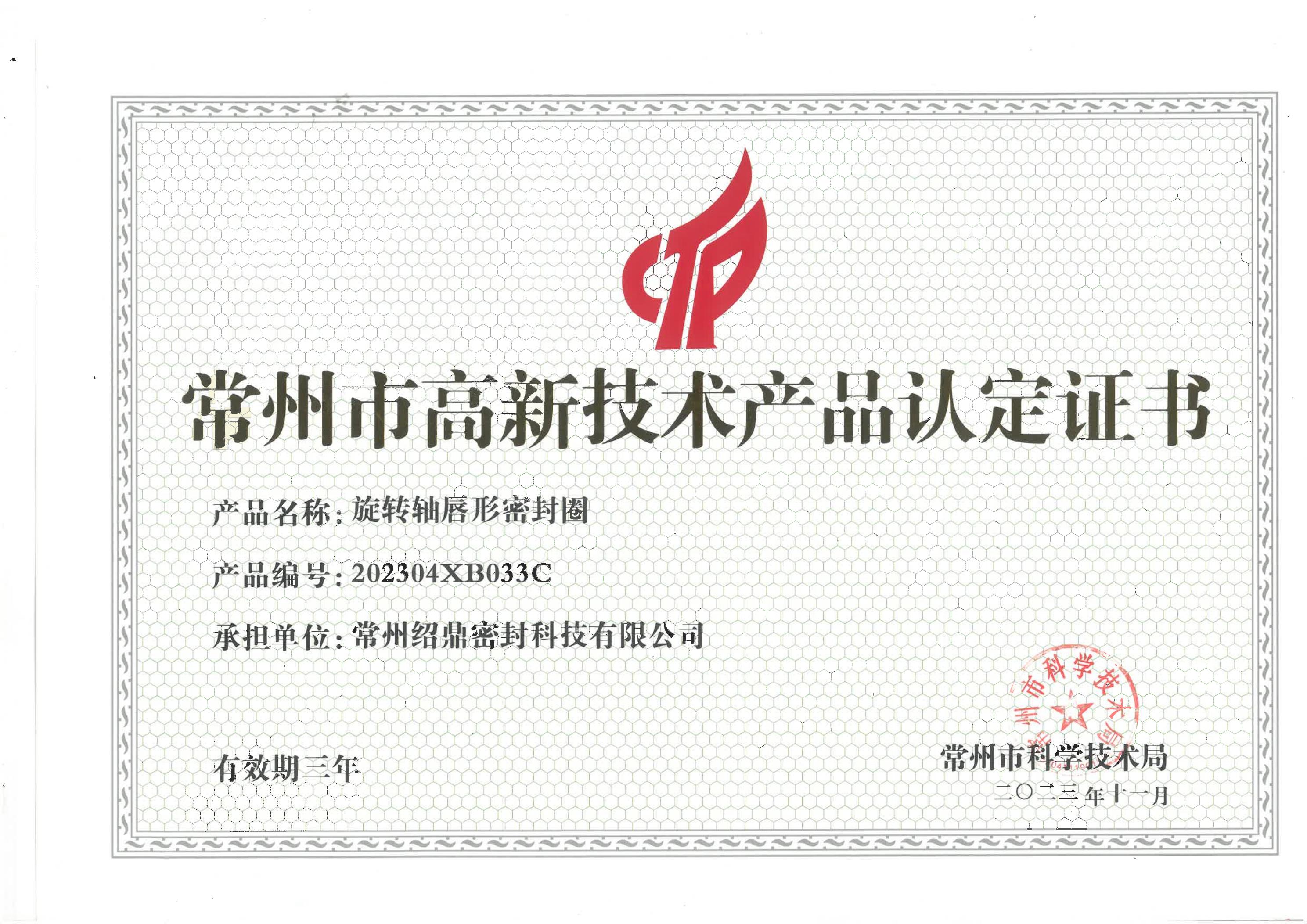Changzhou High-Tech Product Certification