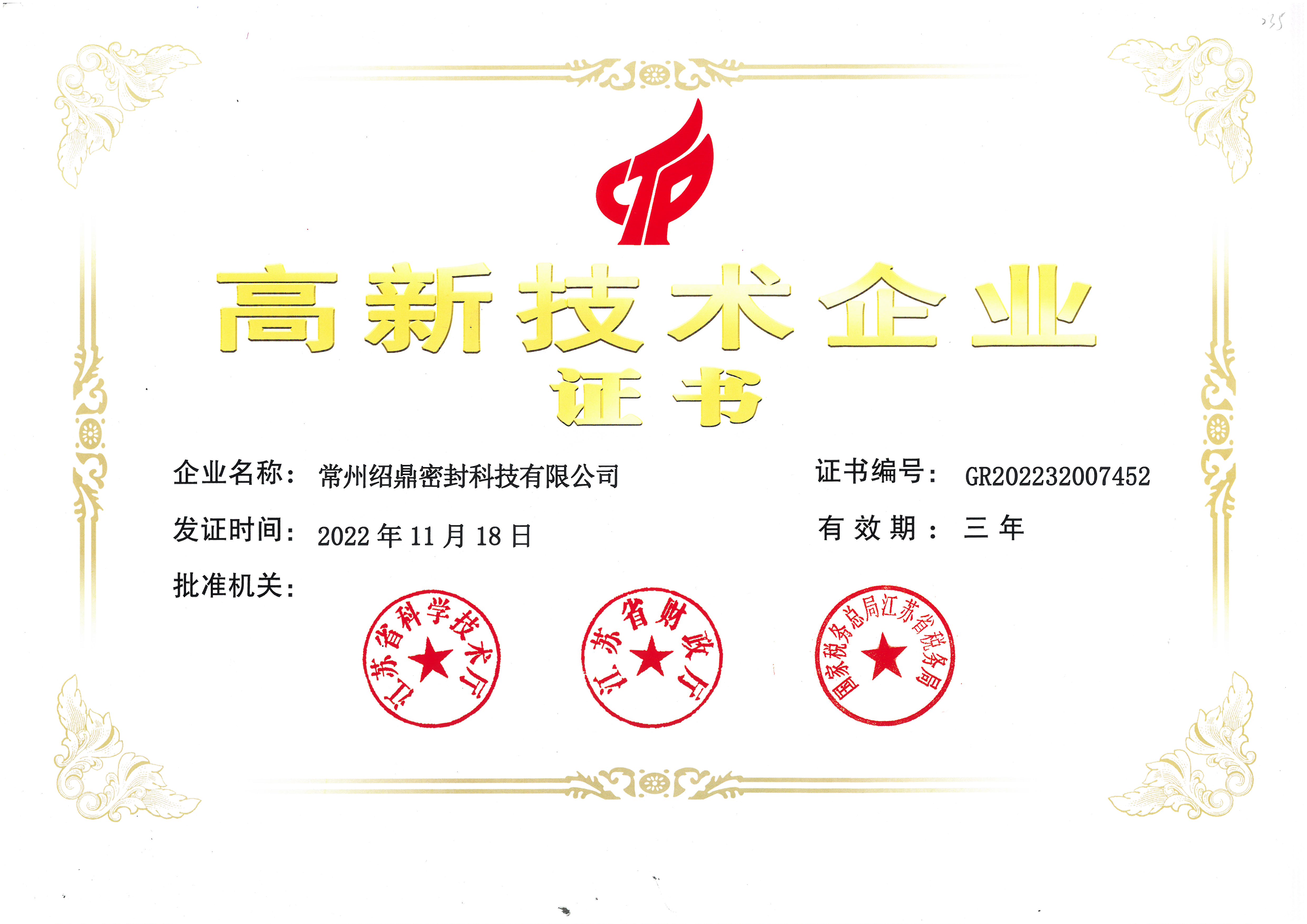 High-Tech Enterprise Certificate