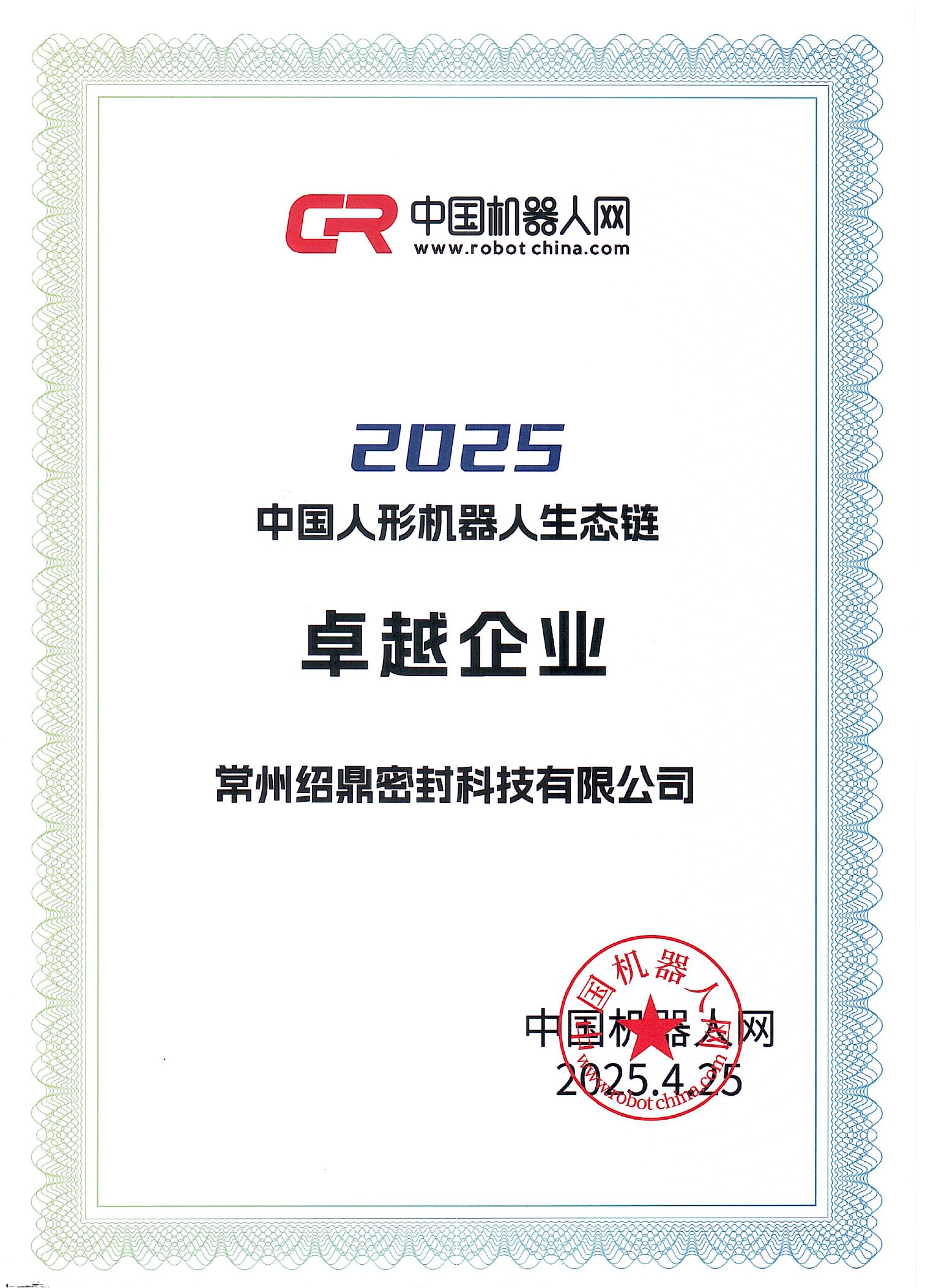 Leading Enterprise in the Robotics Industry