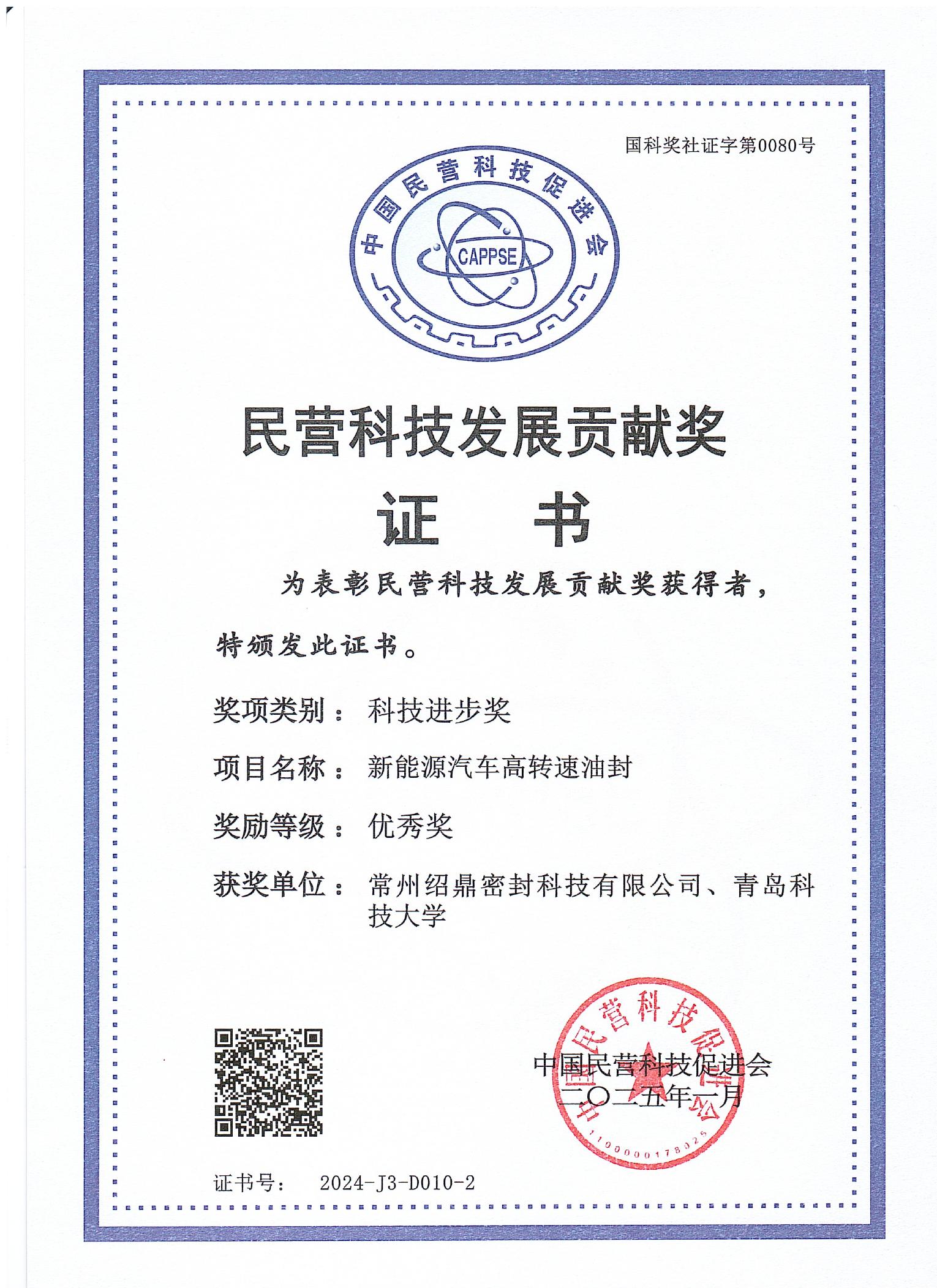 Science and Technology Progress Award