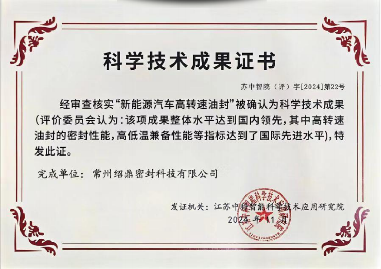 Certificate of Scientific and Technological Achievement
