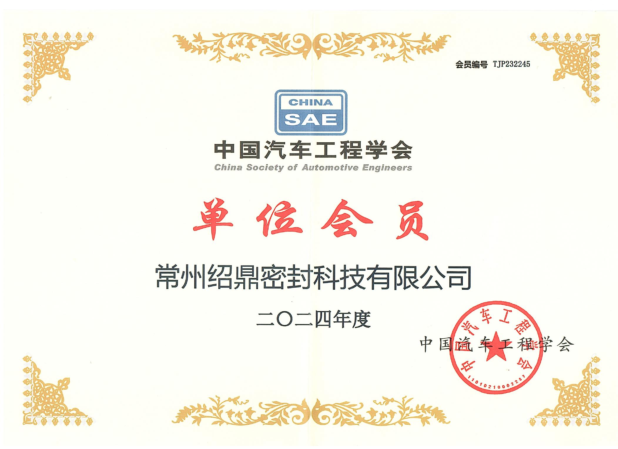 Automotive Engineering Association