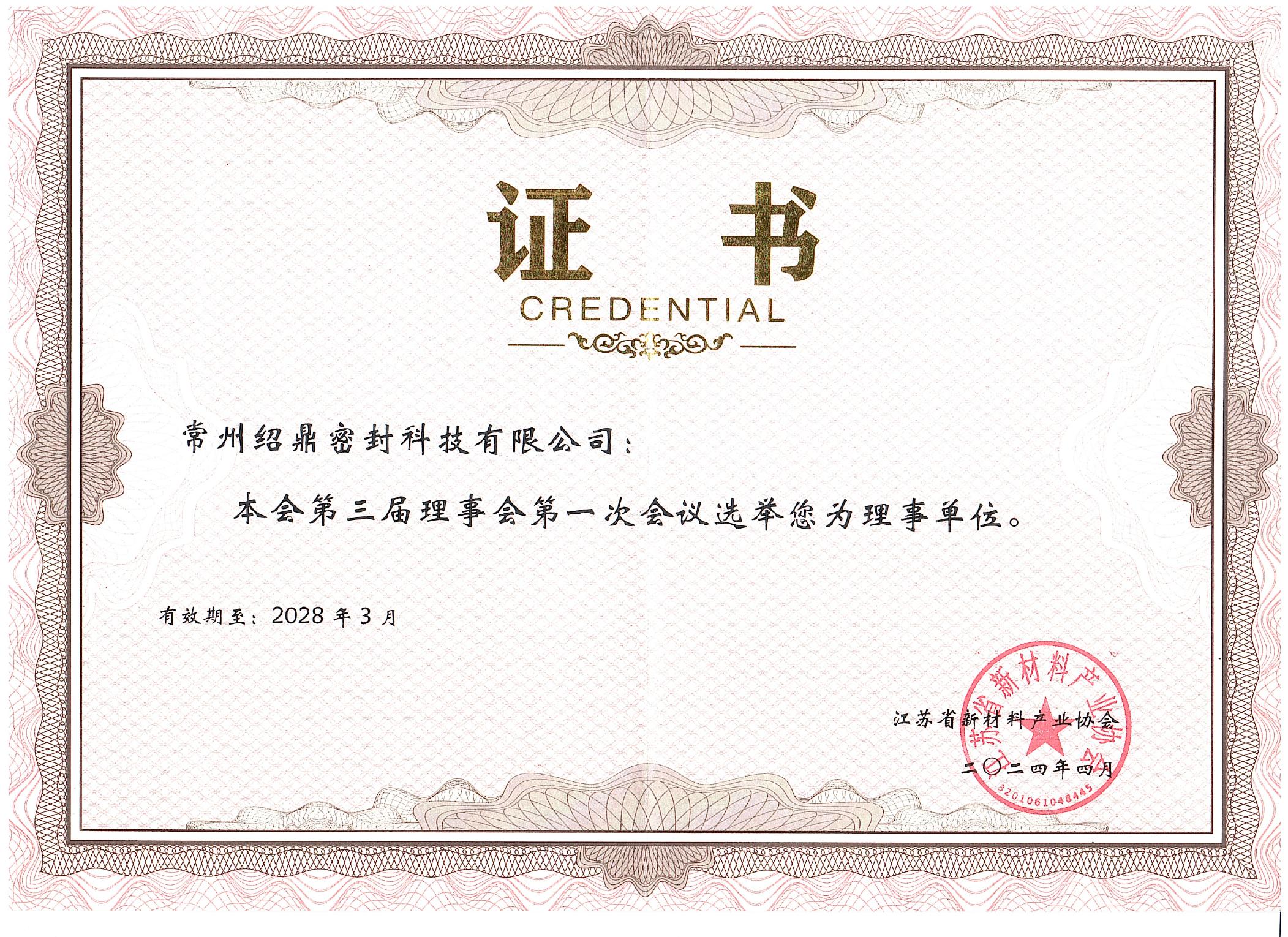 New Materials Industry Association