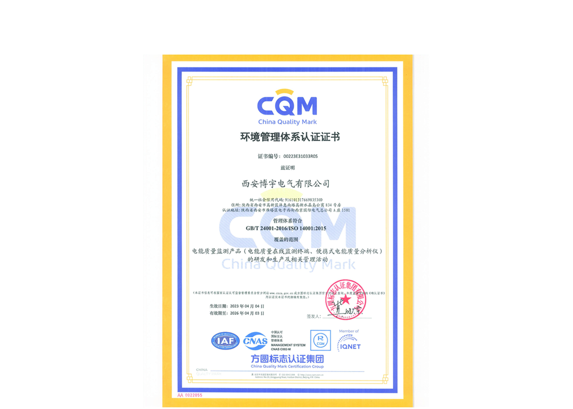 ISO环境管理体系认证