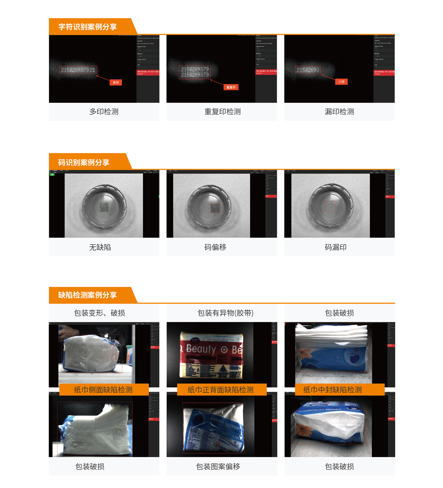 视觉检查系统 拷贝