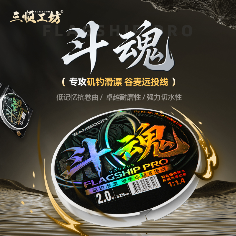 斗魂线