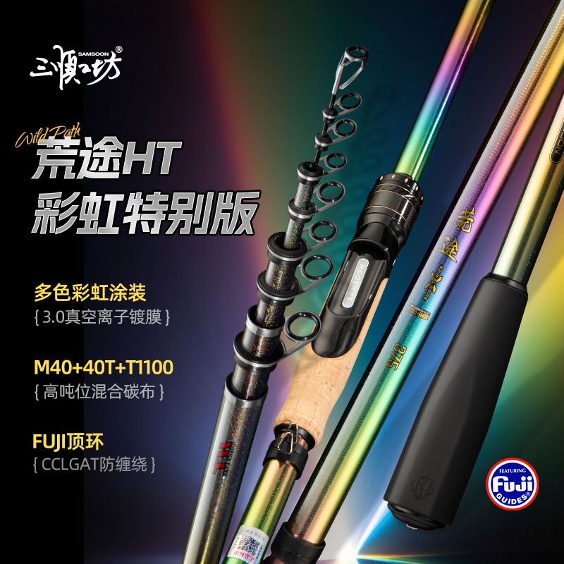 荒途HT彩虹特别版