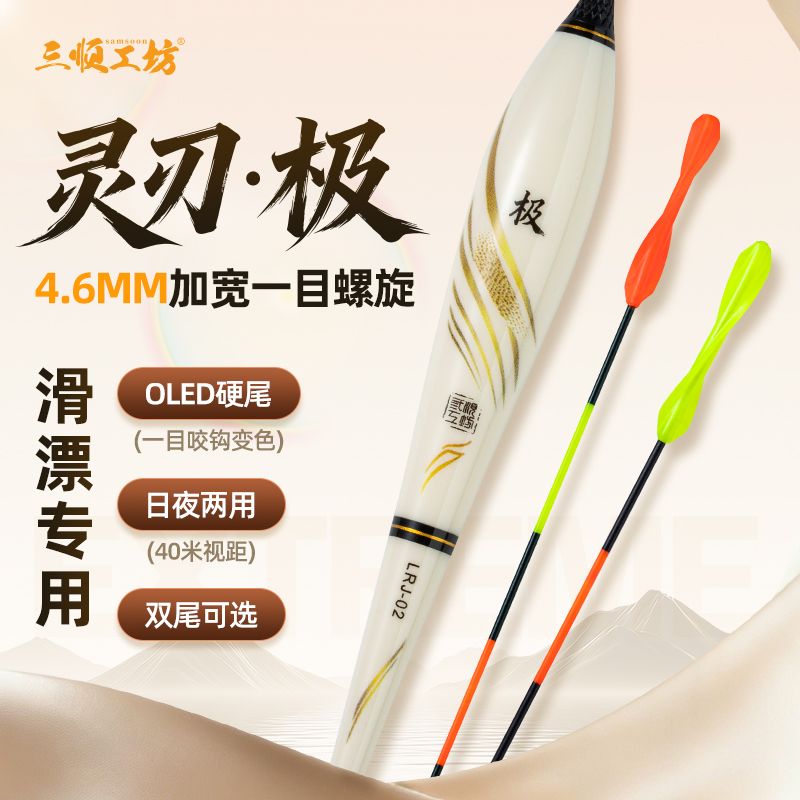 灵刃极漂