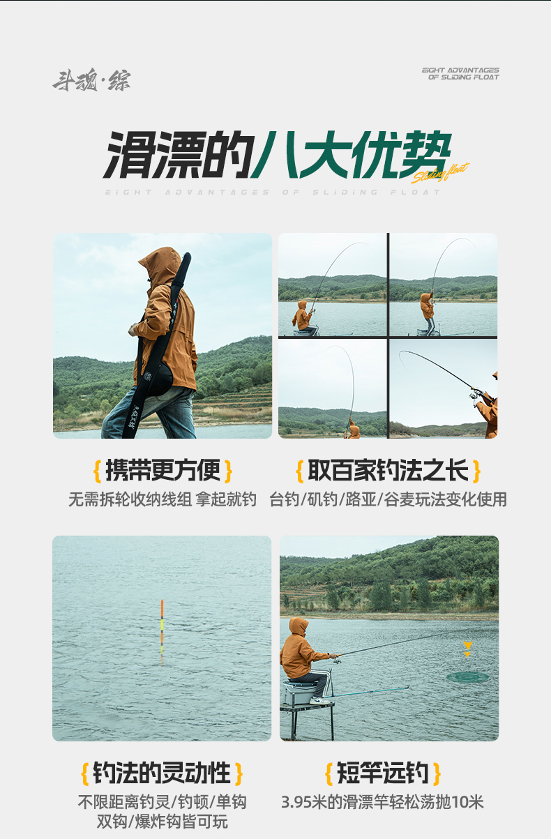 滑漂竿_04
