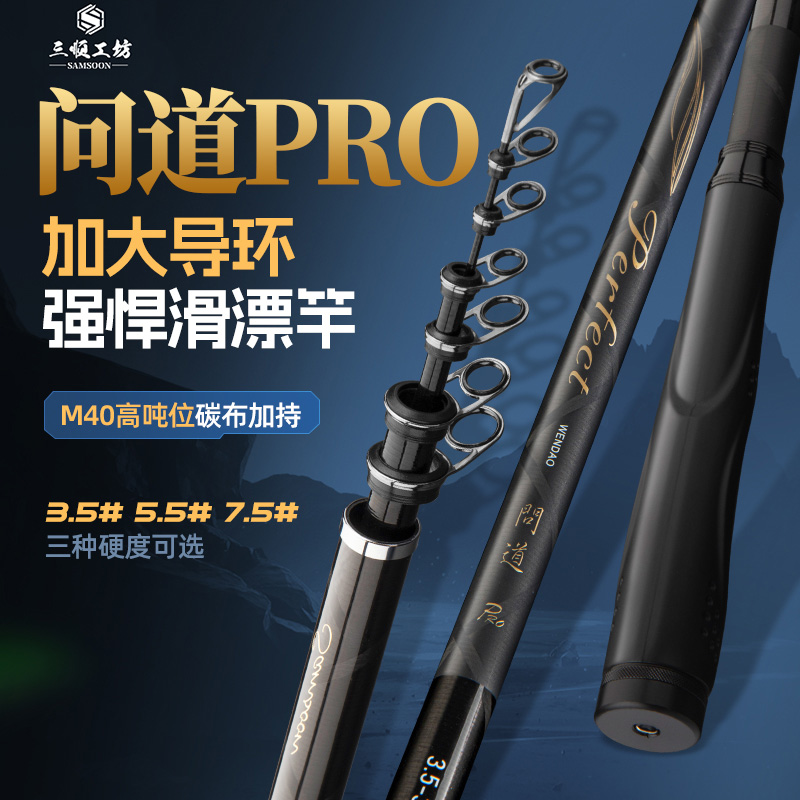 问道Pro