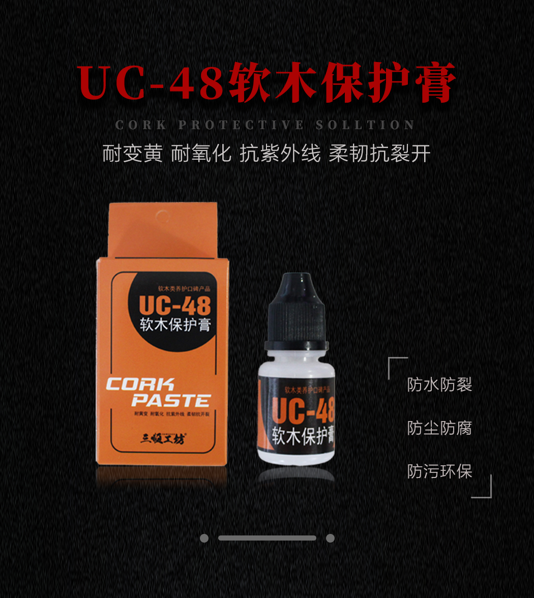 软木保护膏