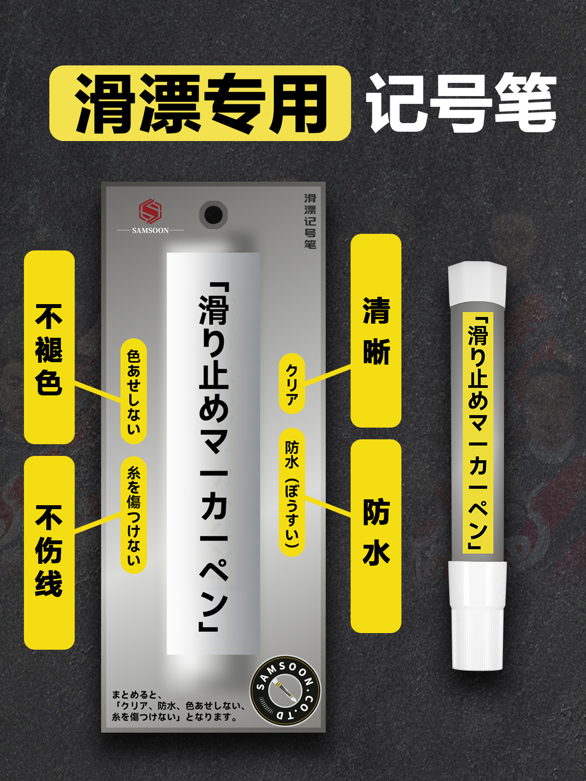记号笔