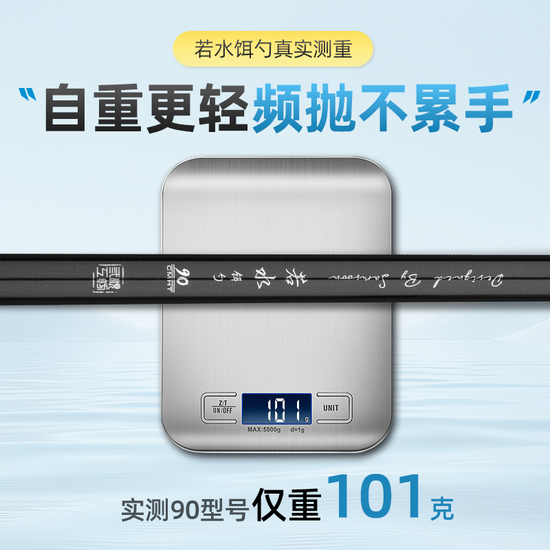 若水打窝勺
