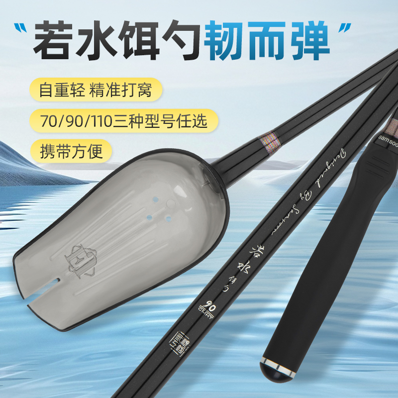 若水打窝勺