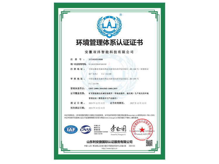 环境管理体现认证书-2