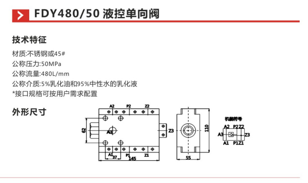FDY480 50液控单向阀参数