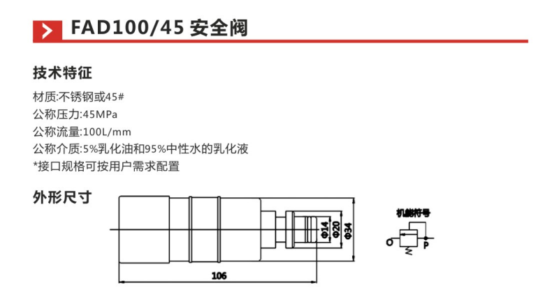 FAD100 45安全阀参数