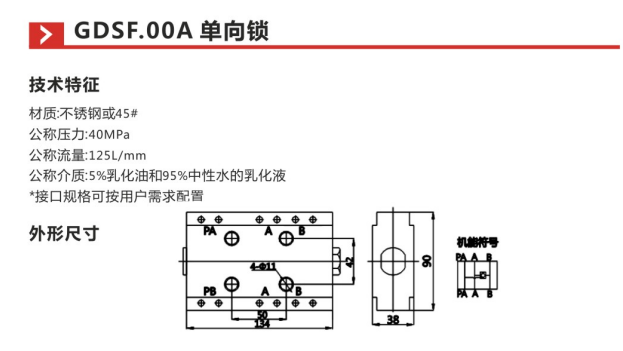 GDSF.00A单向锁参数