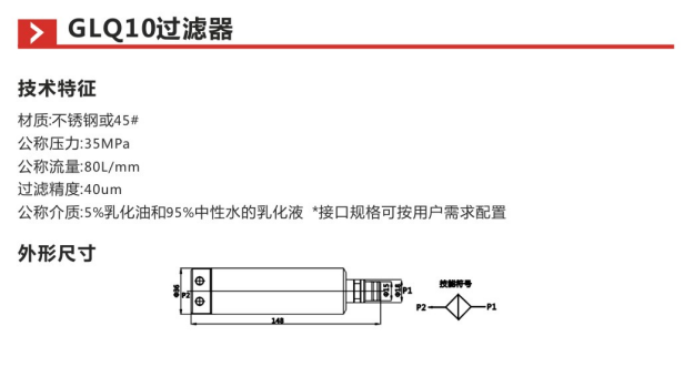 GLQ10过滤器参数