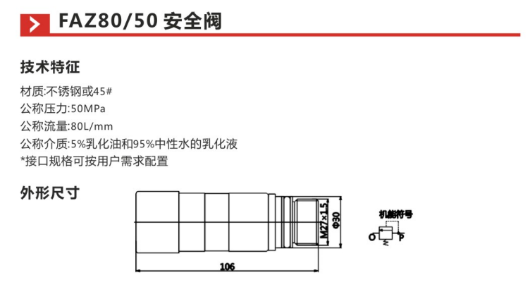FAZ80-50安全阀参数