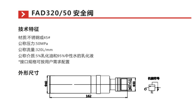FAD320-50安全阀参数