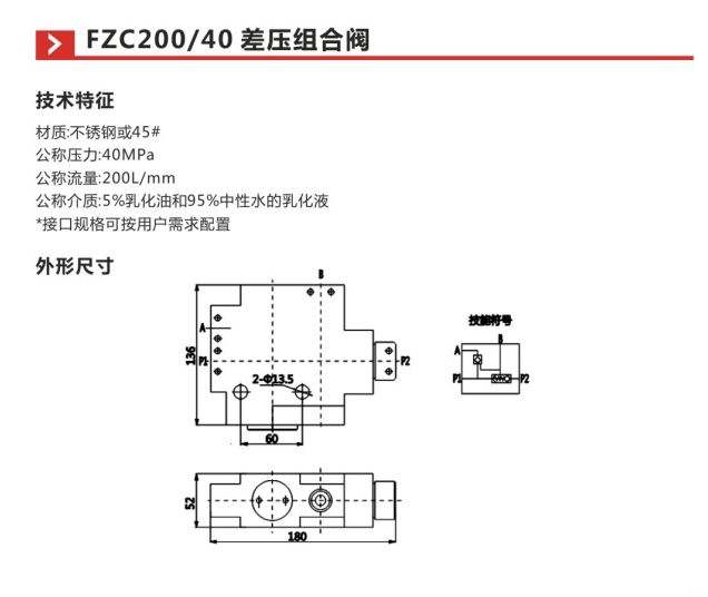 FZC200 40差压组合阀参数