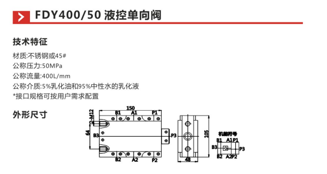 FDY400 50液控单向阀参数