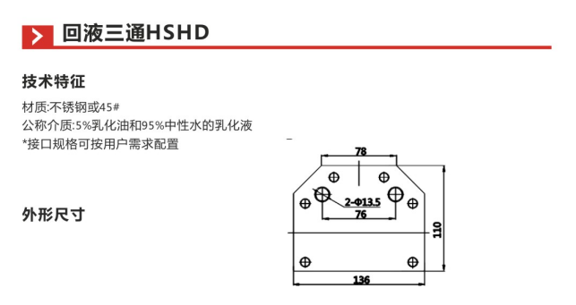回液三通HSHD参数2